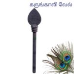 Karungali Vel 9″ Inches